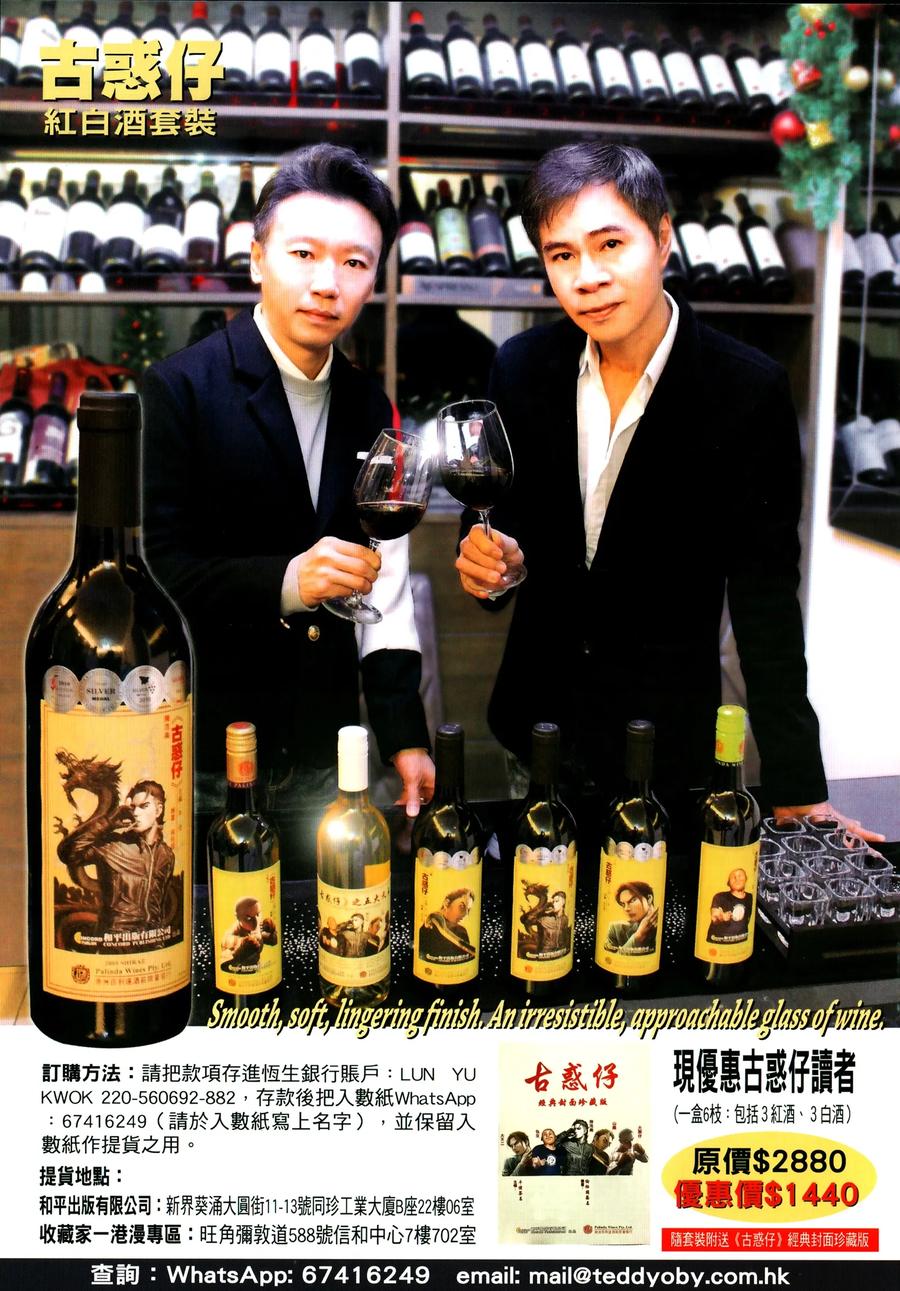古惑仔 第2309回 惡鬥三聯 第2页