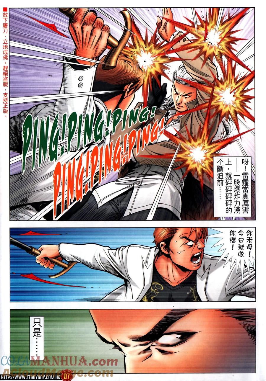 古惑仔 第2309回 惡鬥三聯 第7页