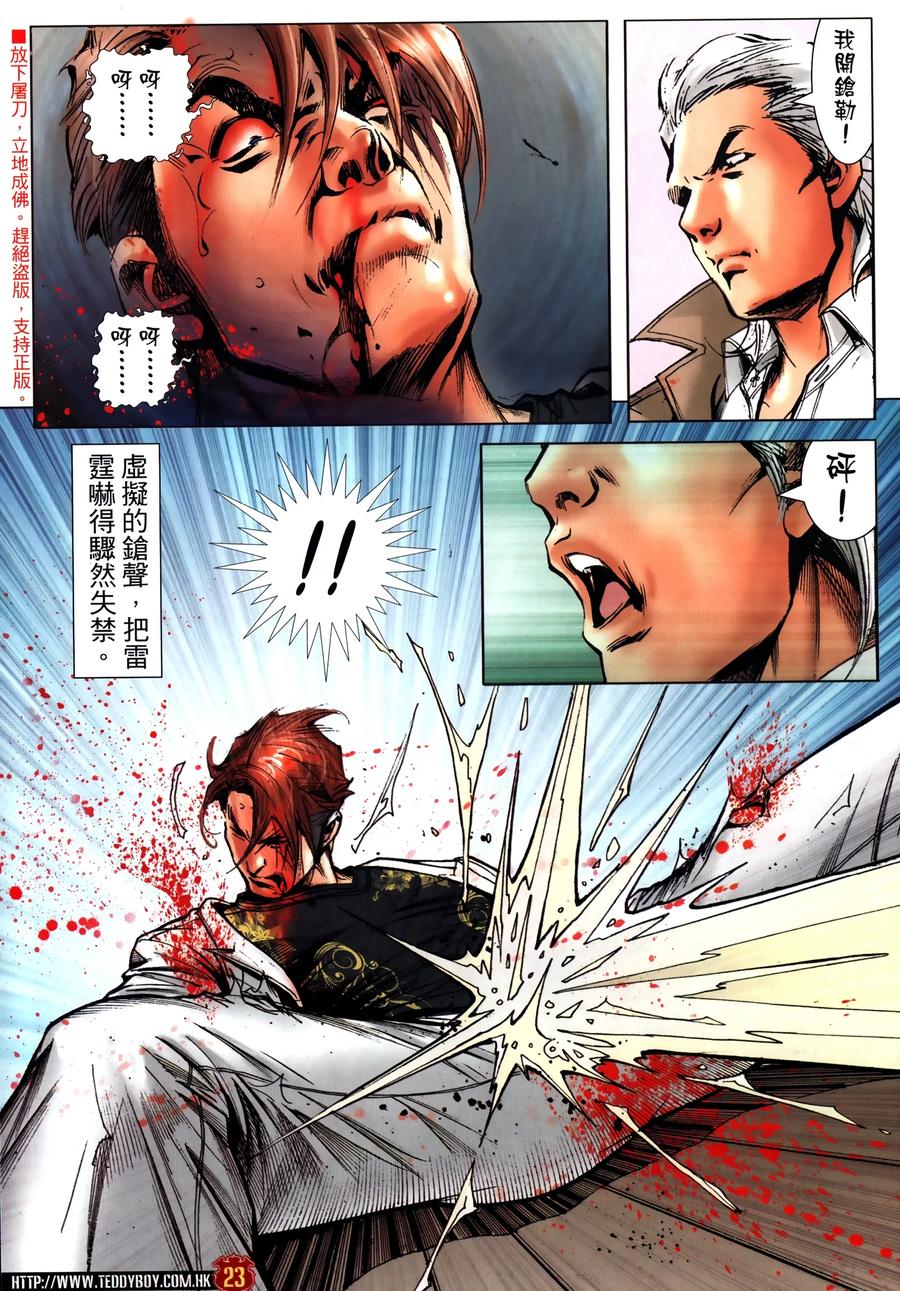 古惑仔 第2309回 惡鬥三聯 第22页