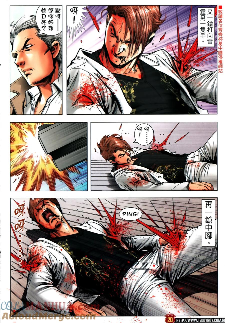 古惑仔 第2309回 惡鬥三聯 第19页