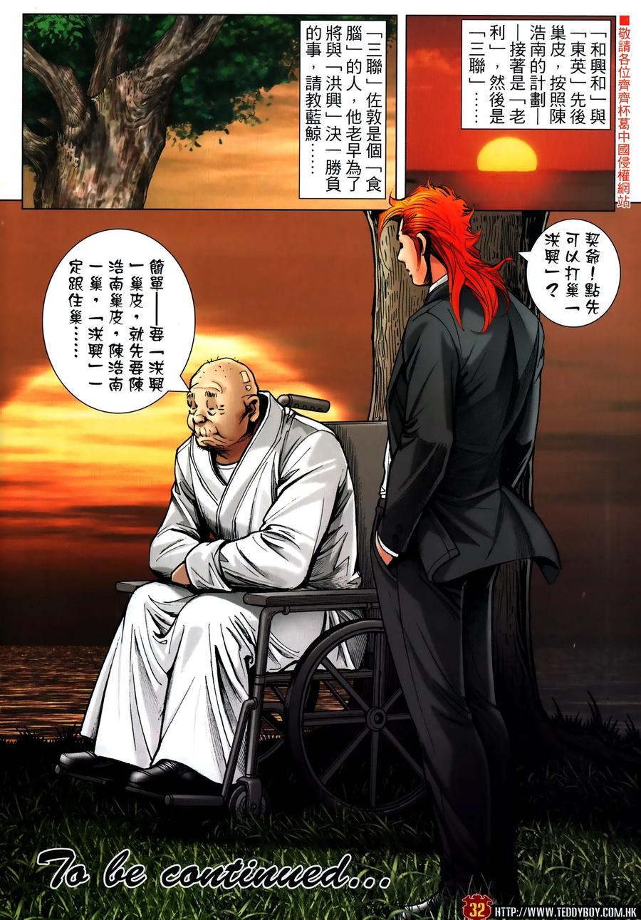 古惑仔 第2309回 惡鬥三聯 第32页