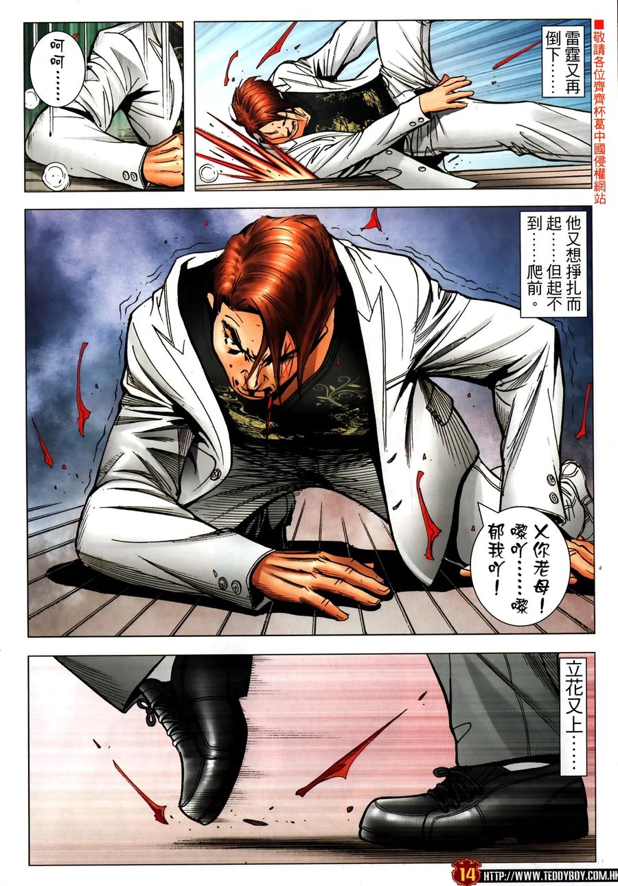 古惑仔 第2309回 惡鬥三聯 第14页
