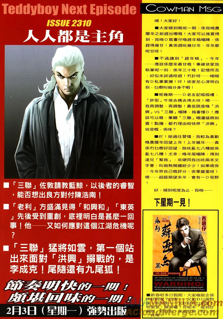 古惑仔 第2309回 惡鬥三聯 第33页