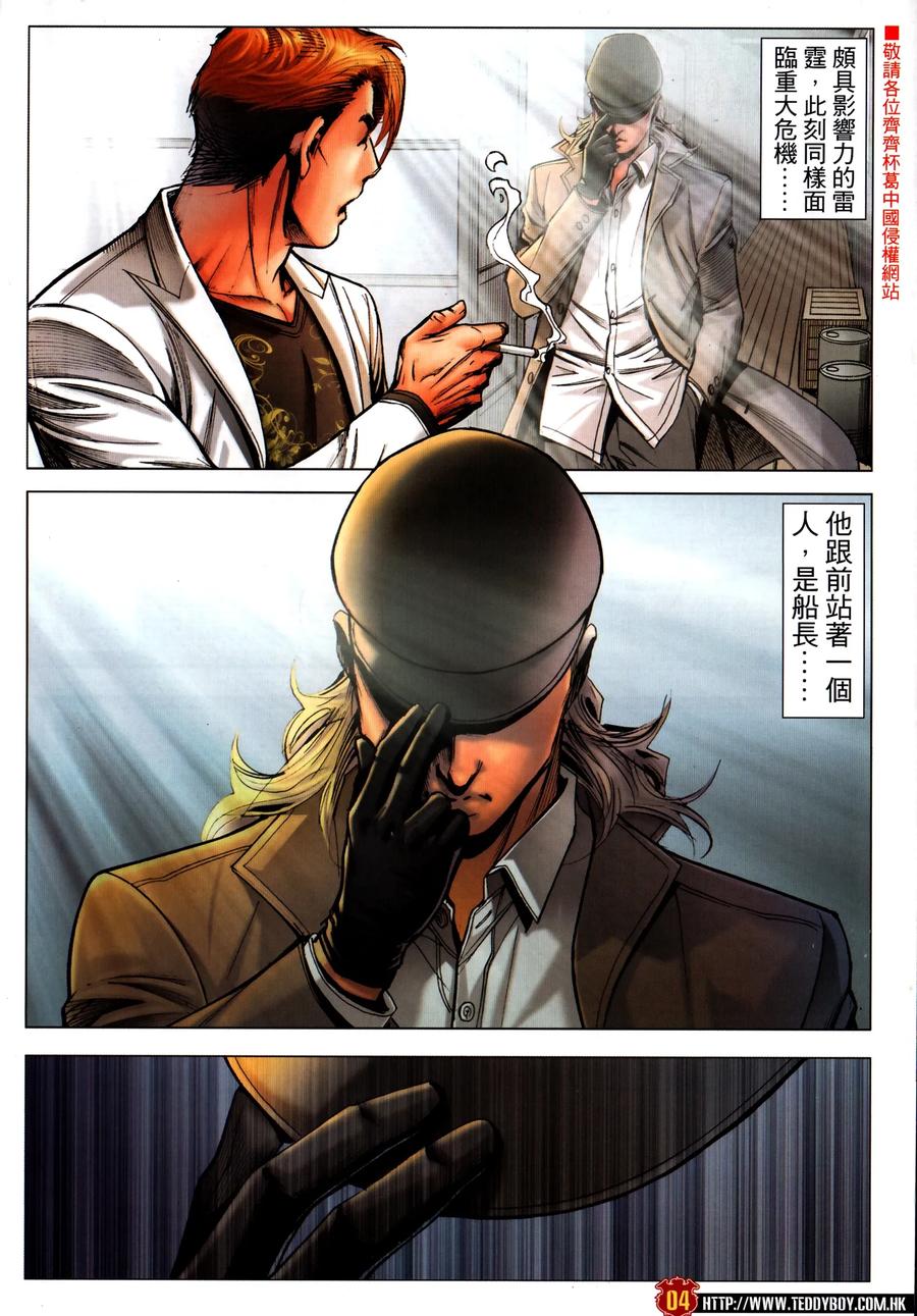 古惑仔 第2309回 惡鬥三聯 第4页