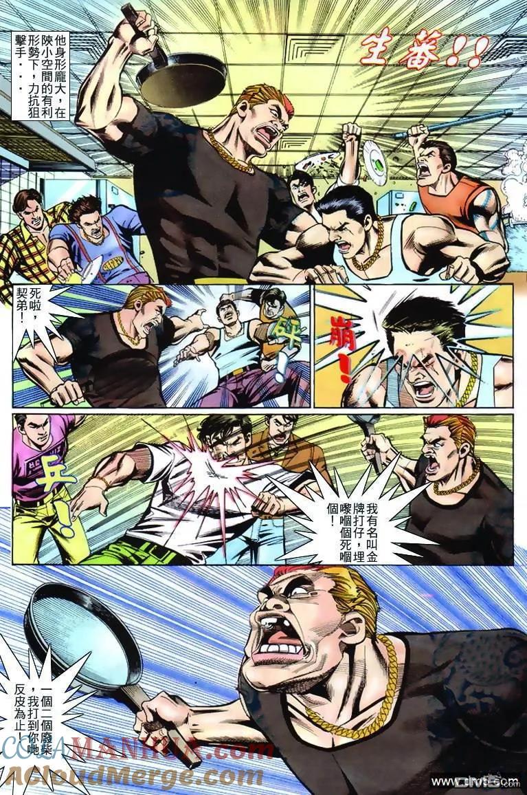 古惑仔 第233回 第19页