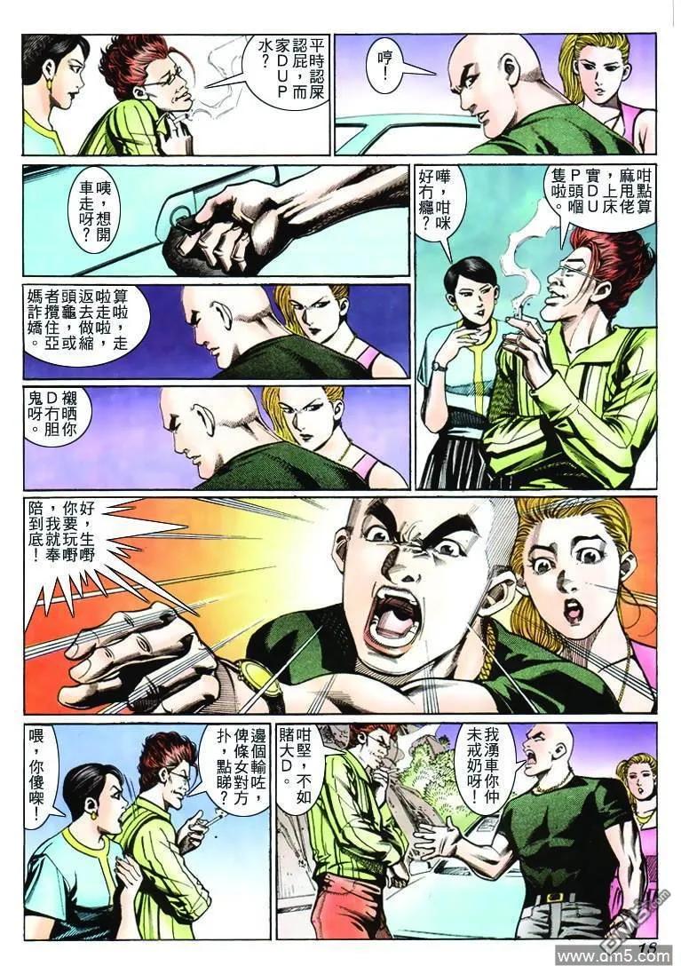 古惑仔 第233回 第16页
