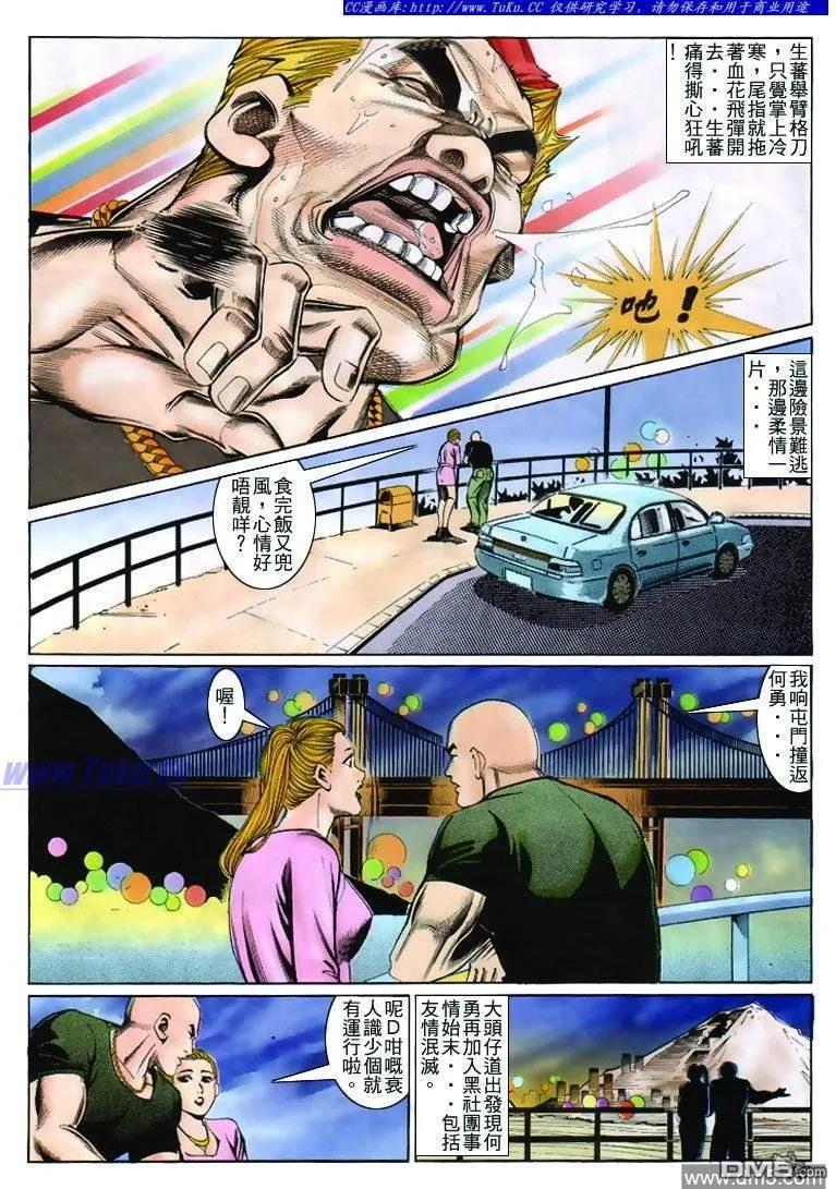 古惑仔 第233回 第14页