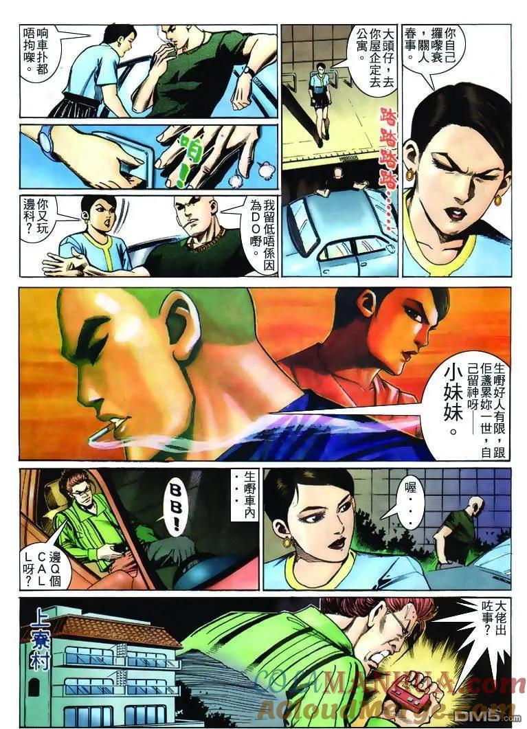 古惑仔 第233回 第23页