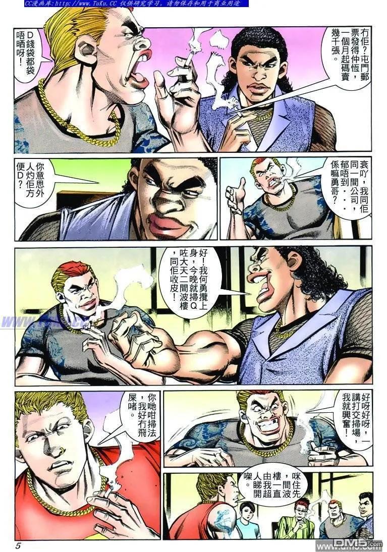 古惑仔 第233回 第4页