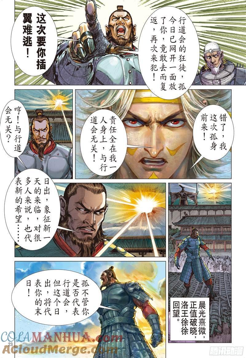 山海逆战 第231回 忘情弃义 振翅天翔（下） 第2页
