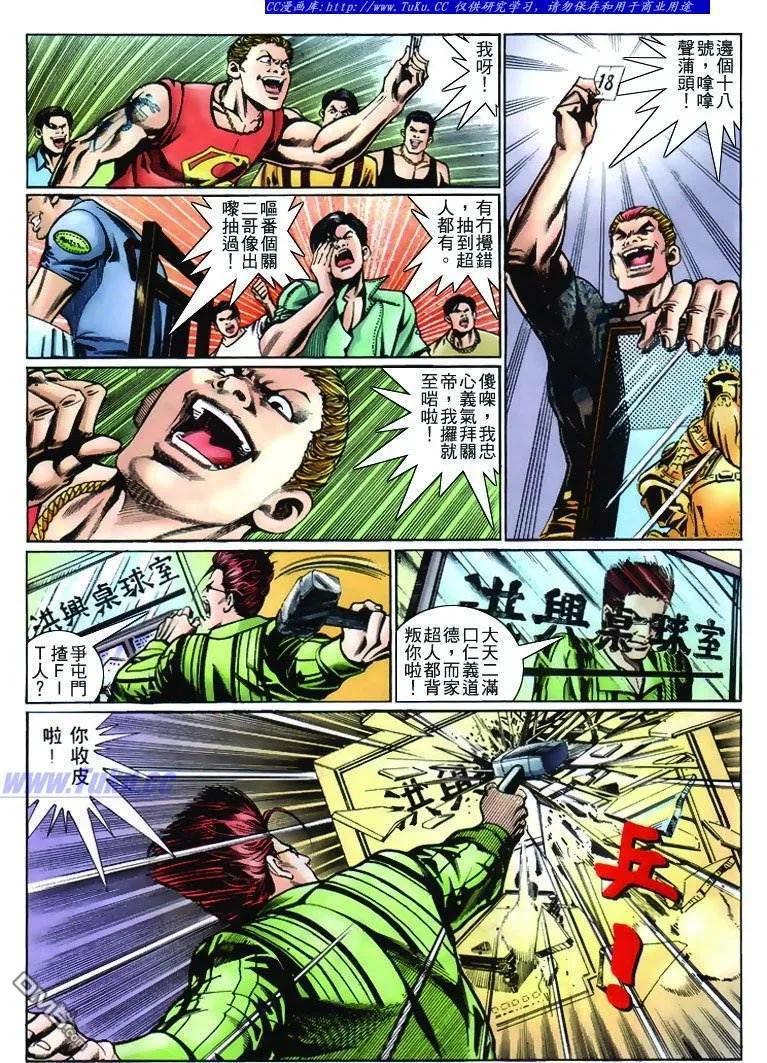 古惑仔 第233回 第8页