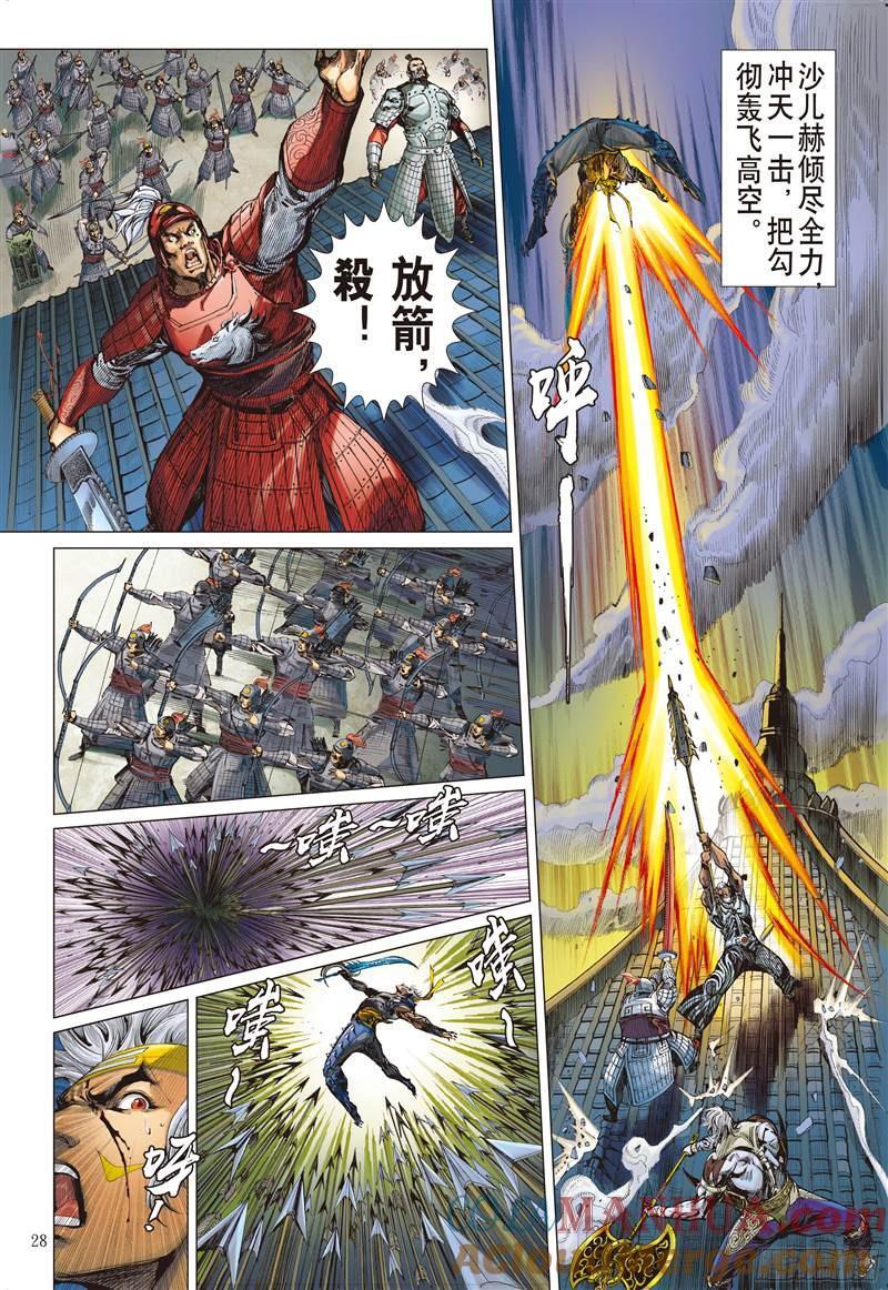 山海逆战 第231回 忘情弃义 振翅天翔（下） 第7页
