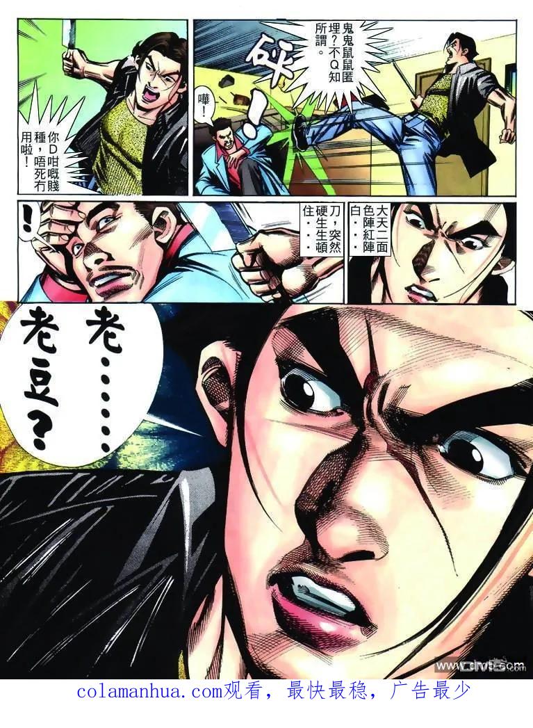 古惑仔 第233回 第30页