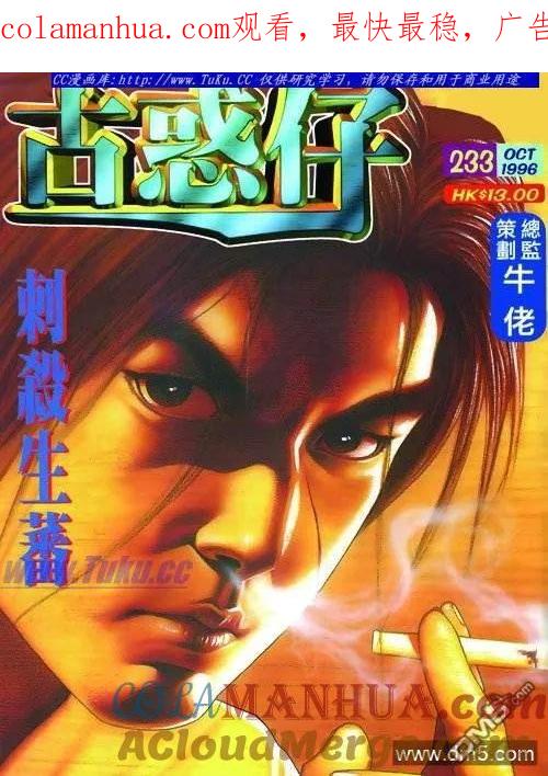 古惑仔 第233回 第1页