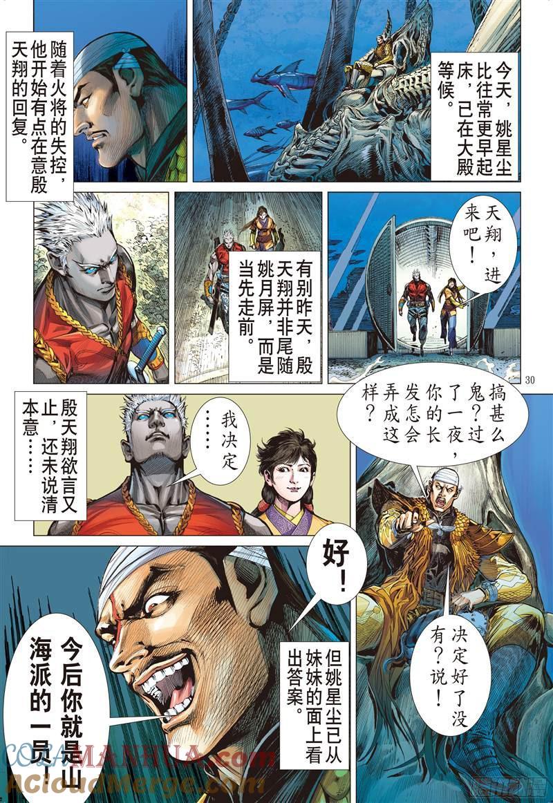 山海逆战 第231回 忘情弃义 振翅天翔（下） 第9页