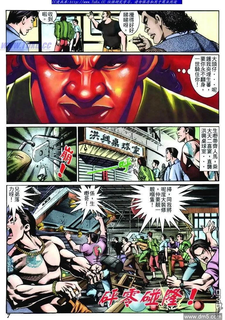古惑仔 第233回 第6页
