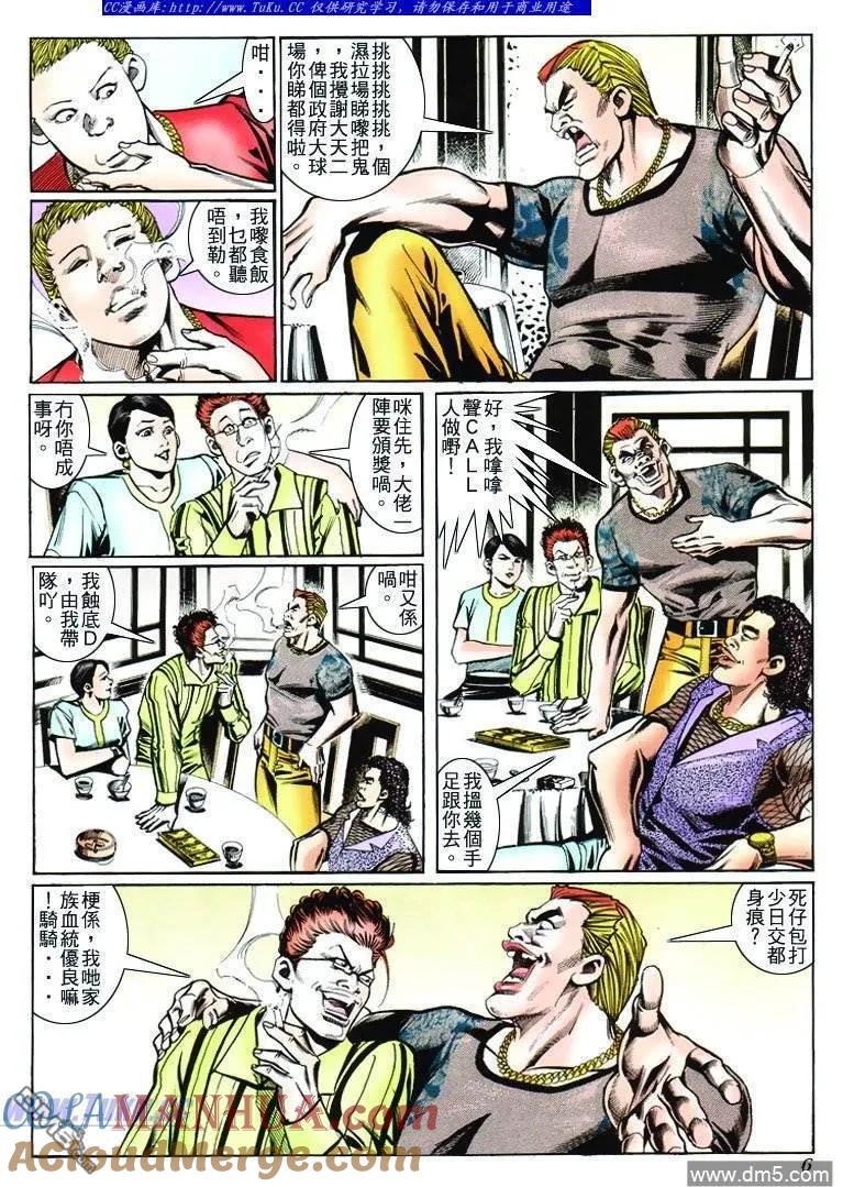 古惑仔 第233回 第5页