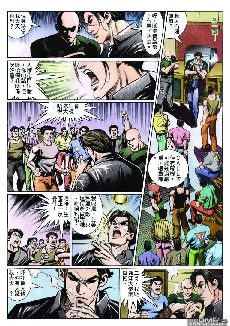 古惑仔 第233回 第26页
