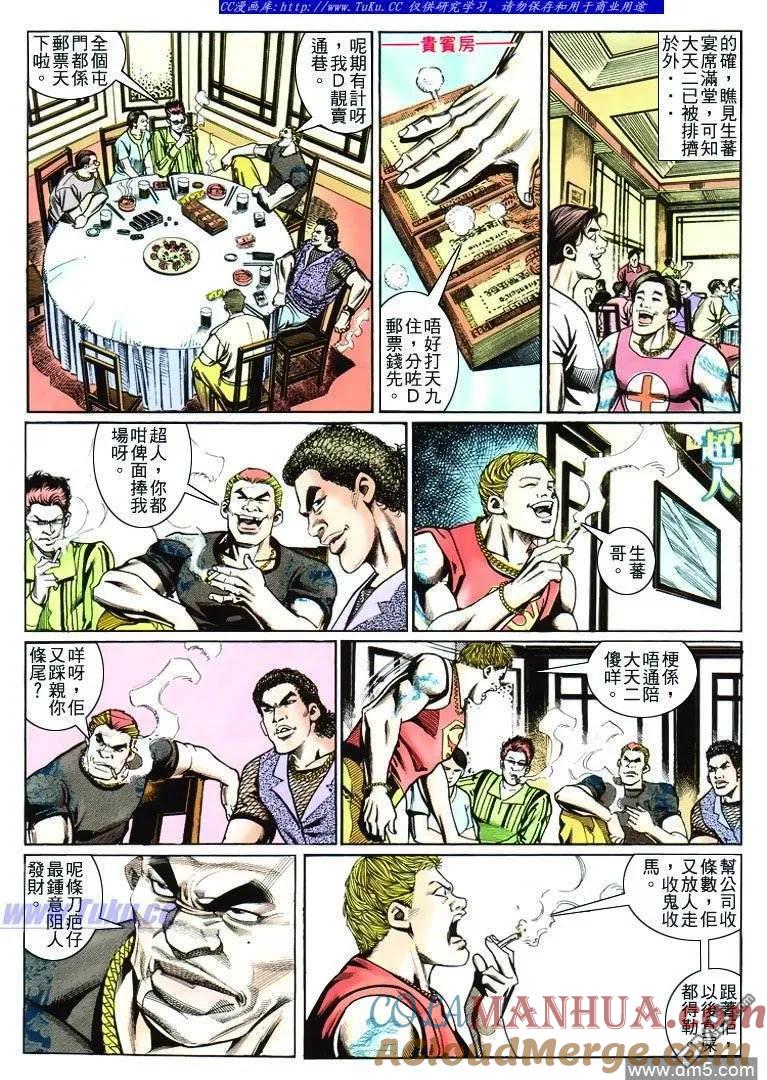 古惑仔 第233回 第3页
