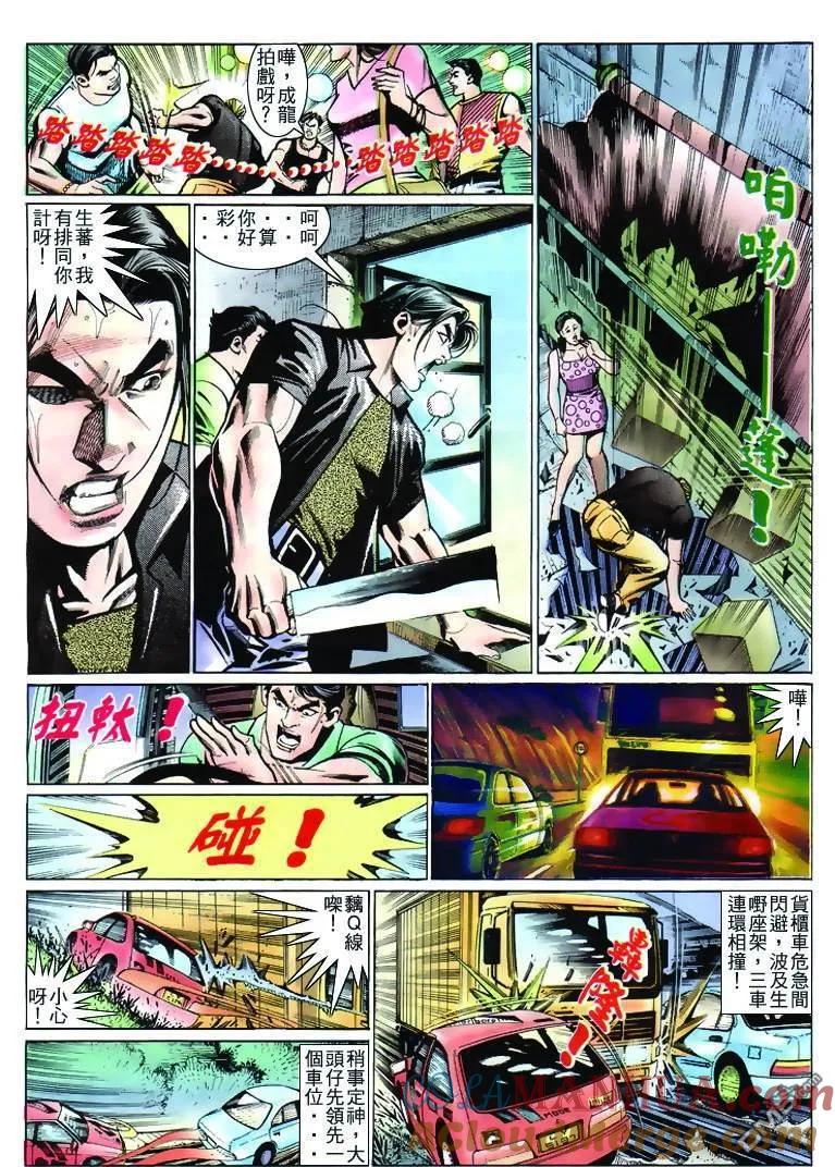 古惑仔 第233回 第21页