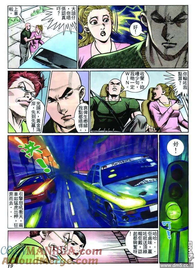 古惑仔 第233回 第17页
