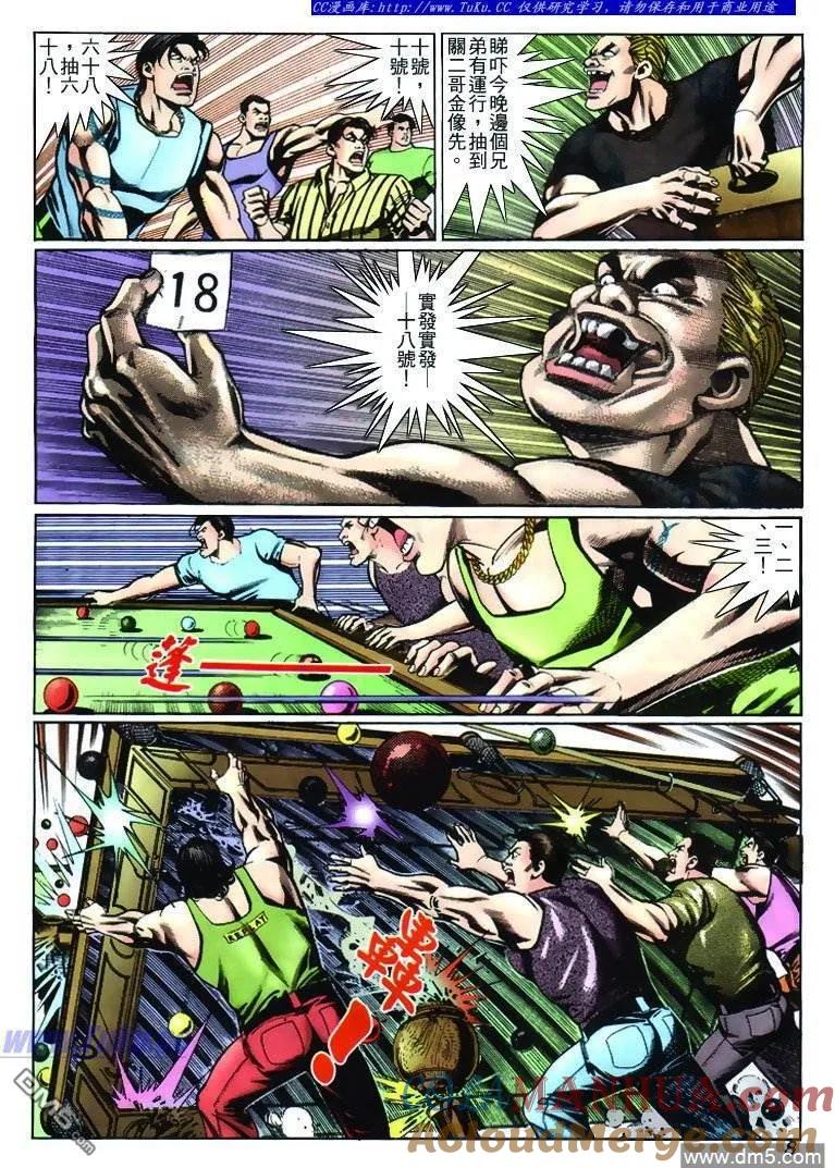 古惑仔 第233回 第7页