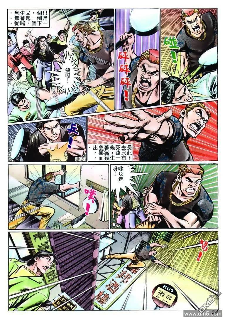 古惑仔 第233回 第20页