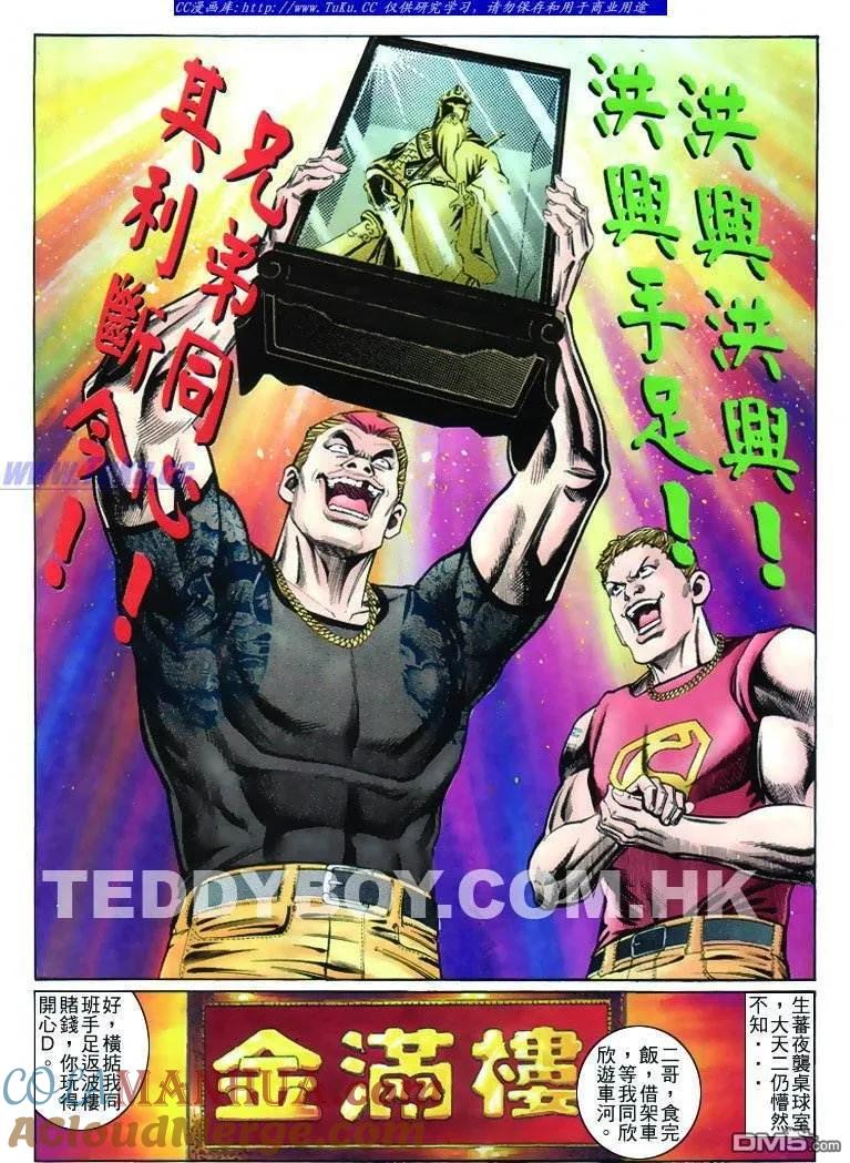 古惑仔 第233回 第9页