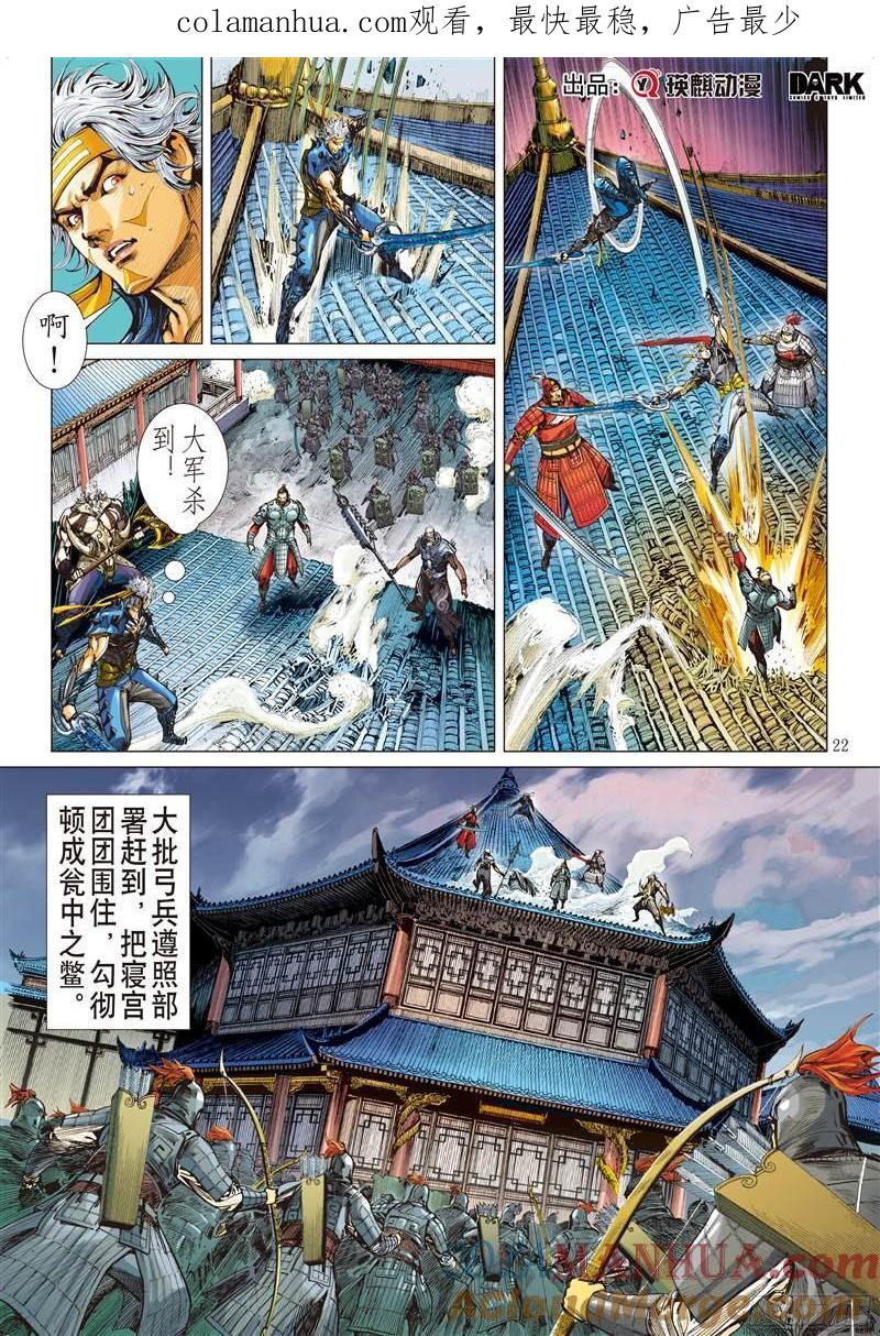 山海逆战 第231回 忘情弃义 振翅天翔（下） 第1页