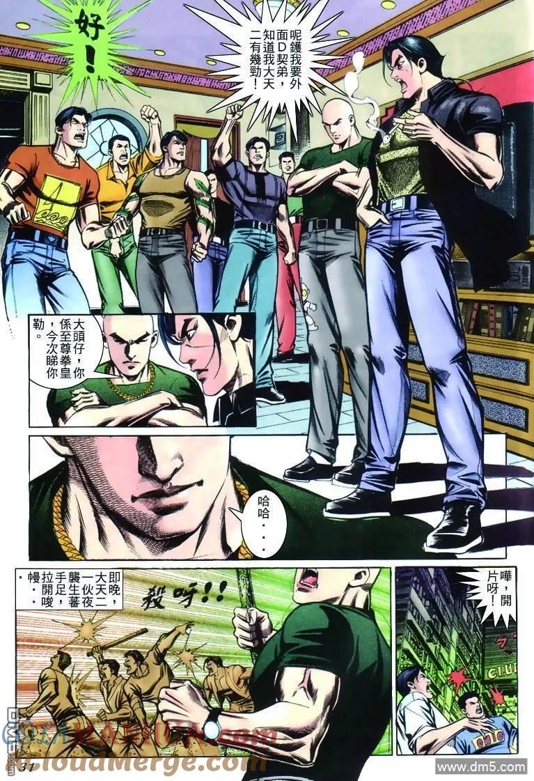 古惑仔 第233回 第27页
