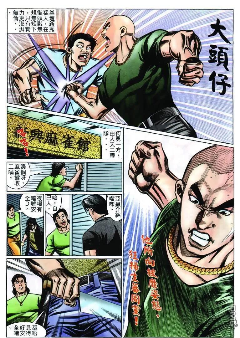 古惑仔 第233回 第28页