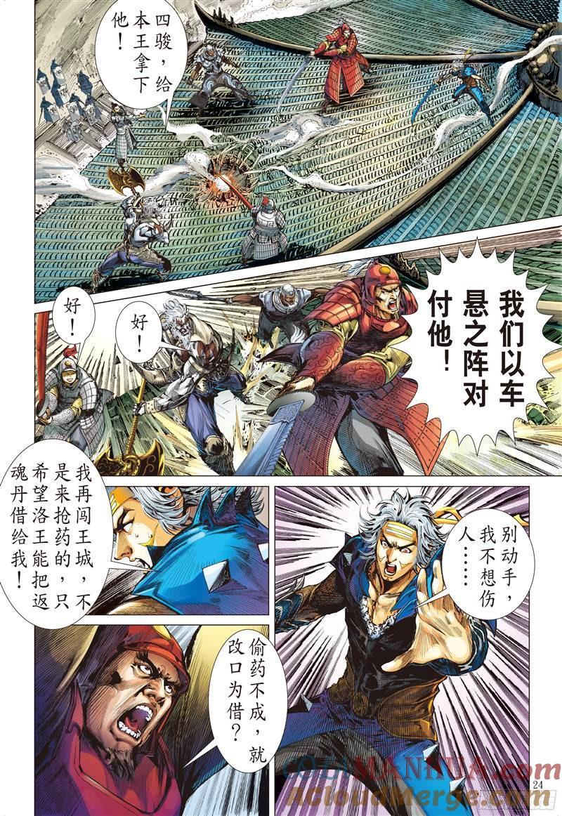 山海逆战 第231回 忘情弃义 振翅天翔（下） 第3页