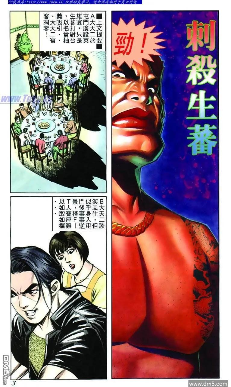 古惑仔 第233回 第2页