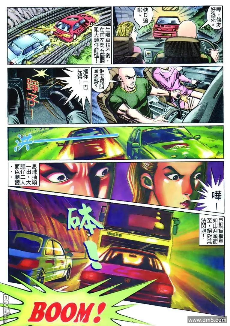 古惑仔 第233回 第18页