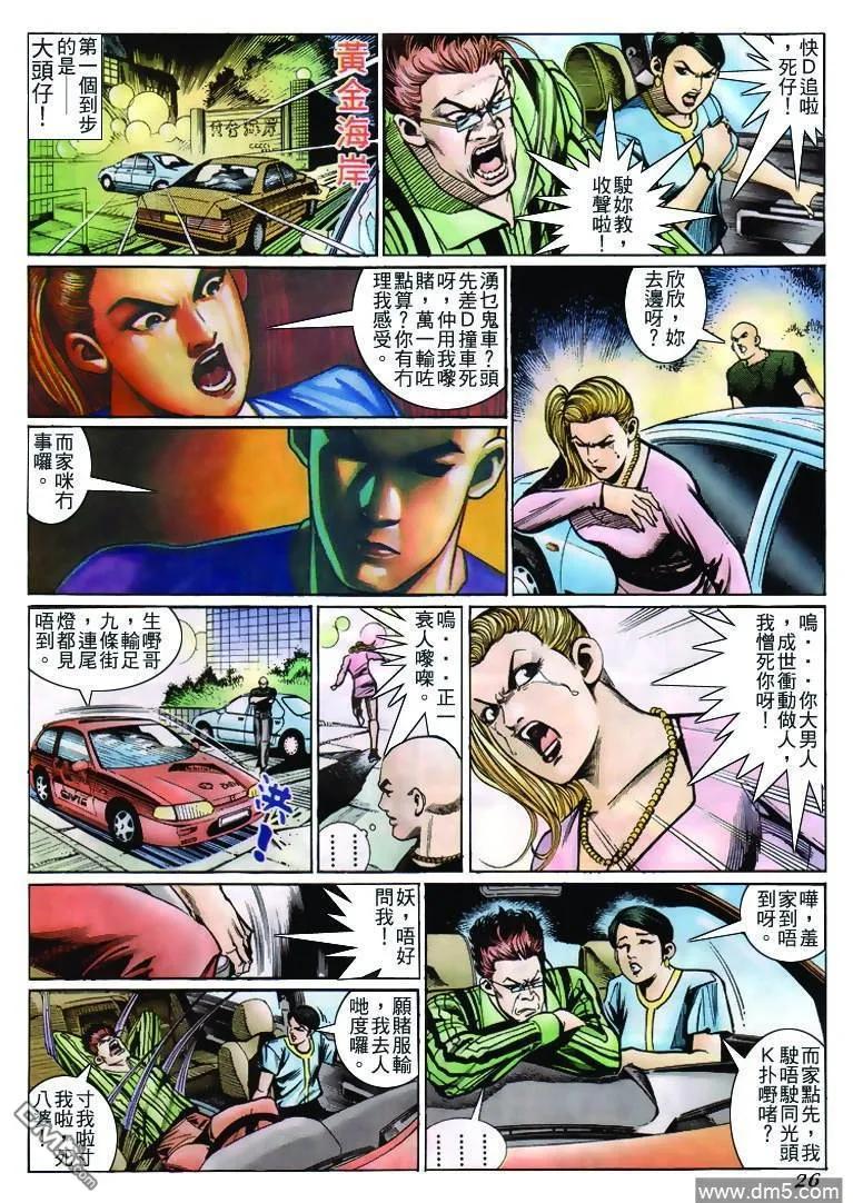 古惑仔 第233回 第22页