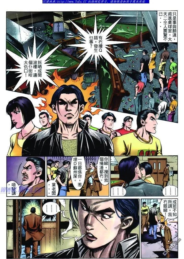 古惑仔 第233回 第10页