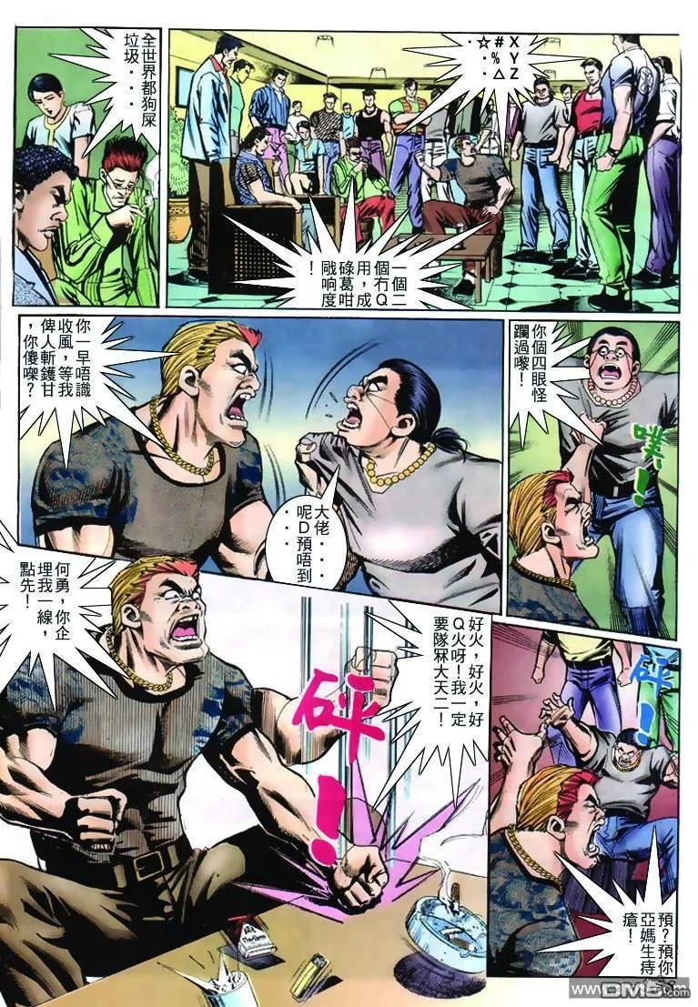 古惑仔 第233回 第24页