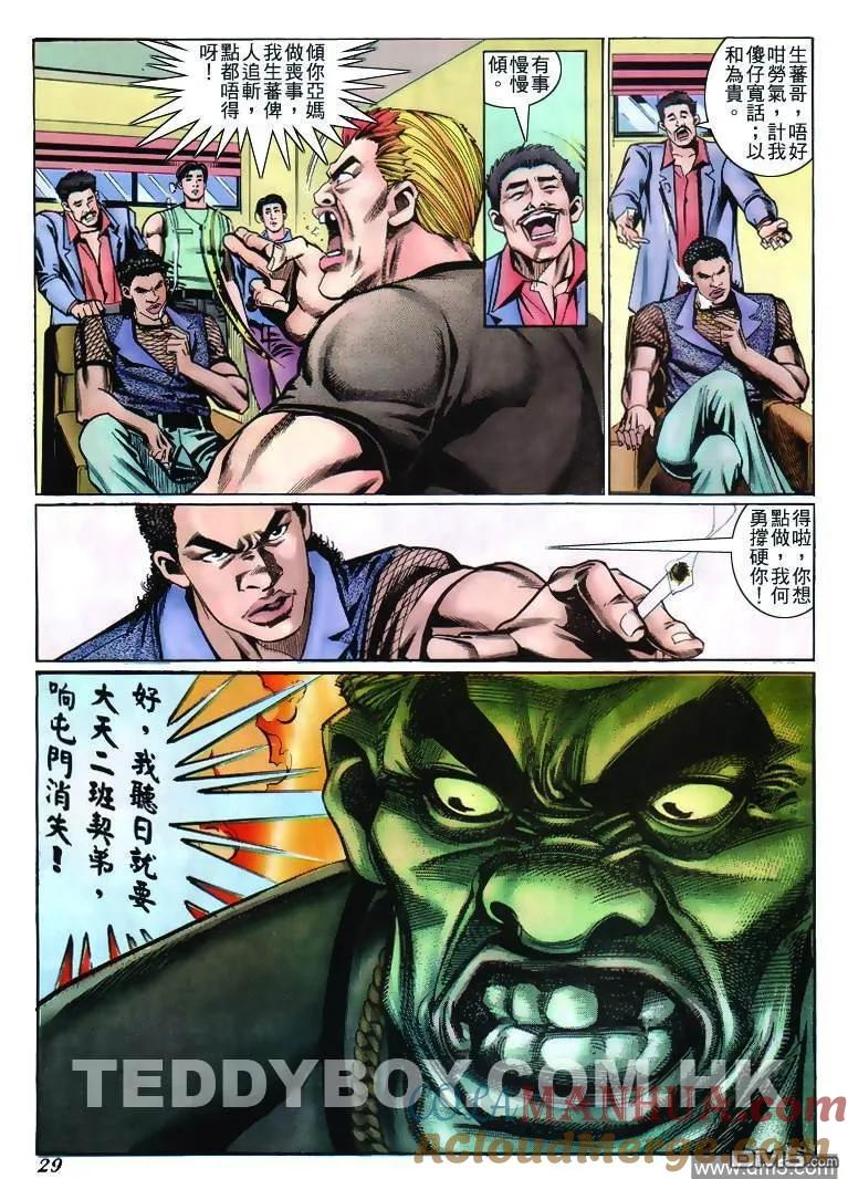 古惑仔 第233回 第25页