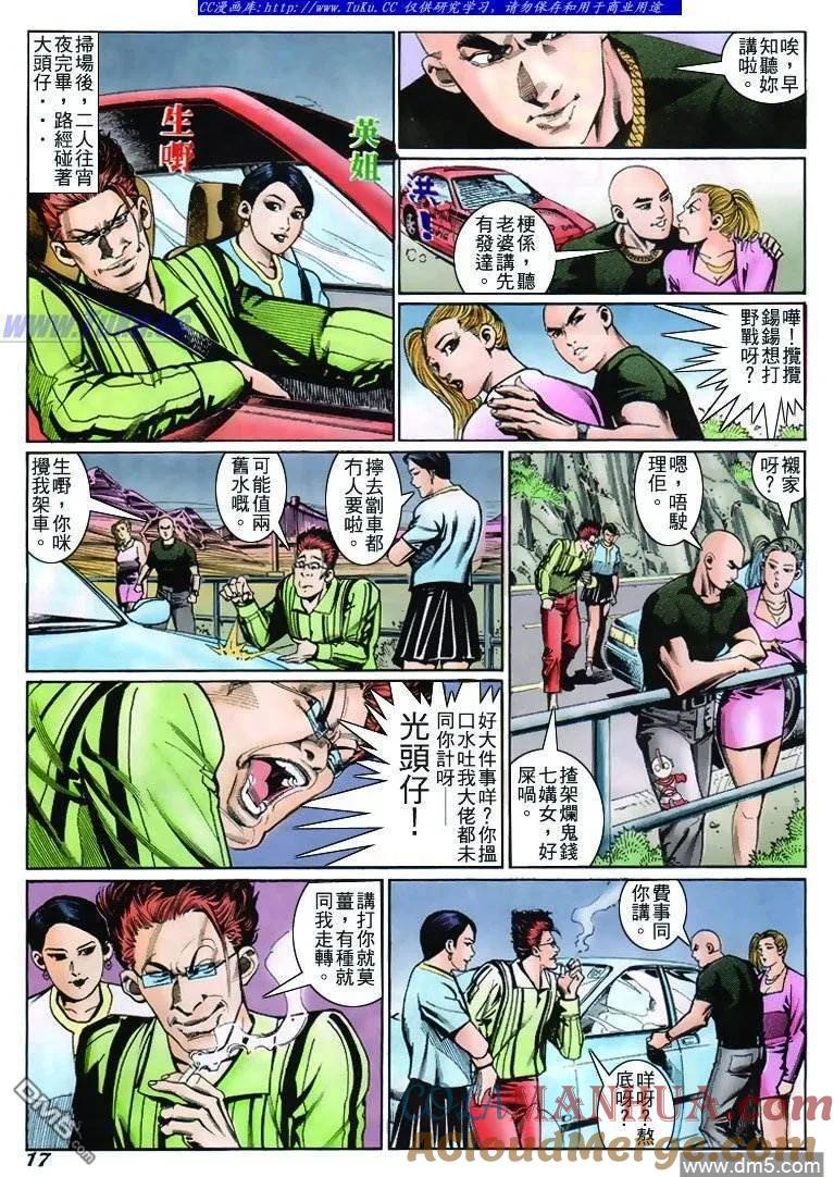 古惑仔 第233回 第15页