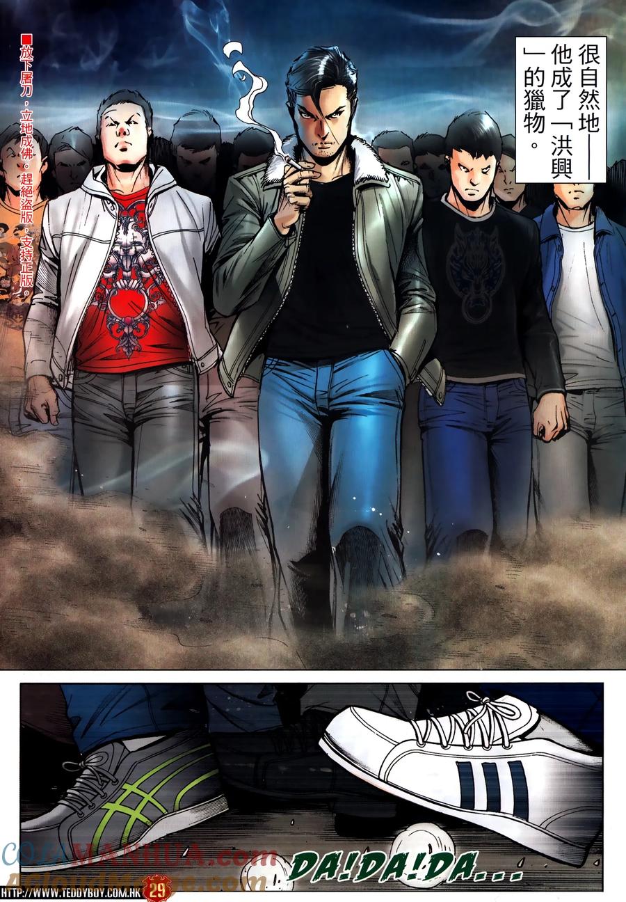 古惑仔 第2310回 人人都是主角 第29页