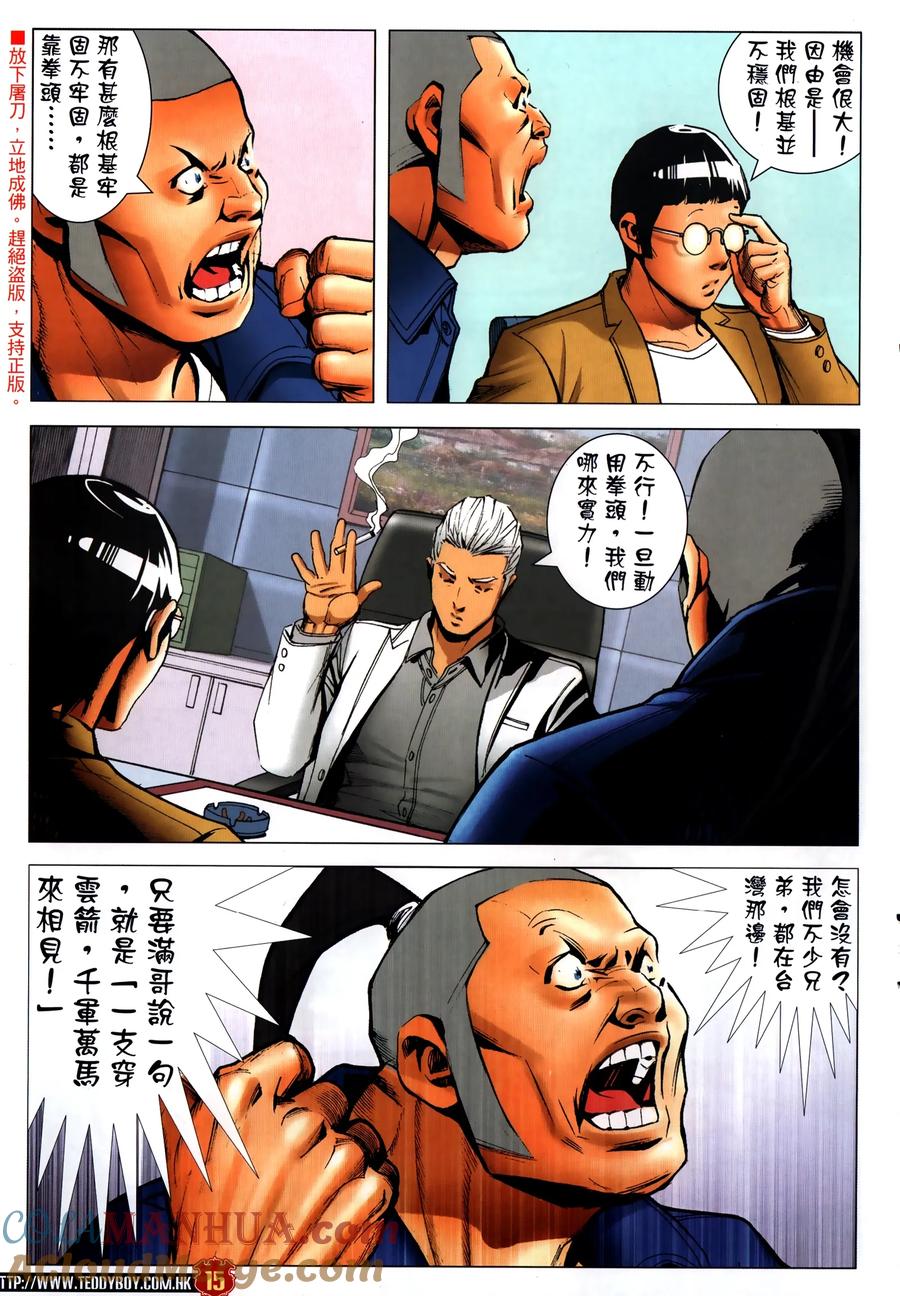 古惑仔 第2310回 人人都是主角 第15页