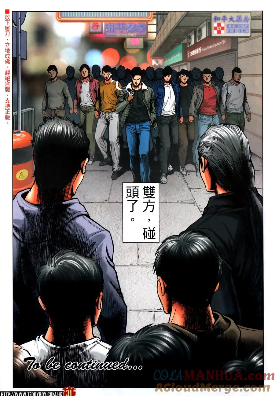 古惑仔 第2310回 人人都是主角 第31页