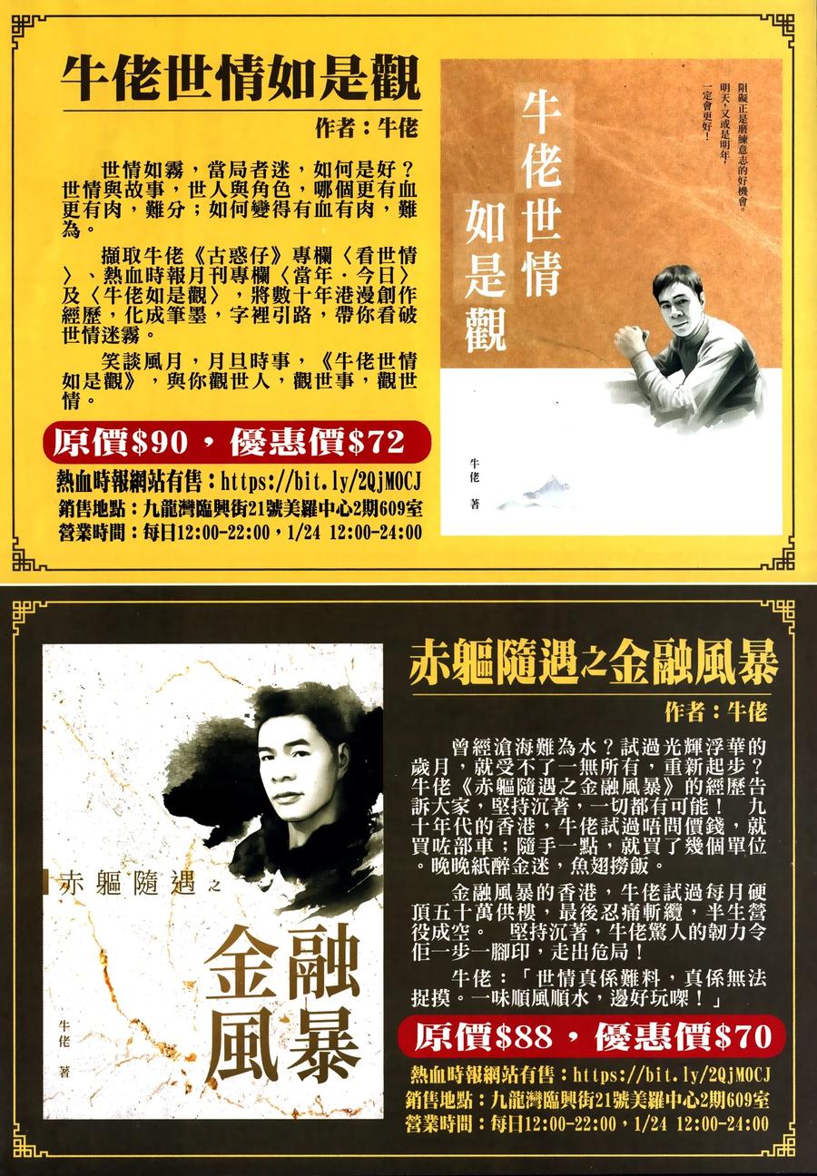 古惑仔 第2310回 人人都是主角 第34页