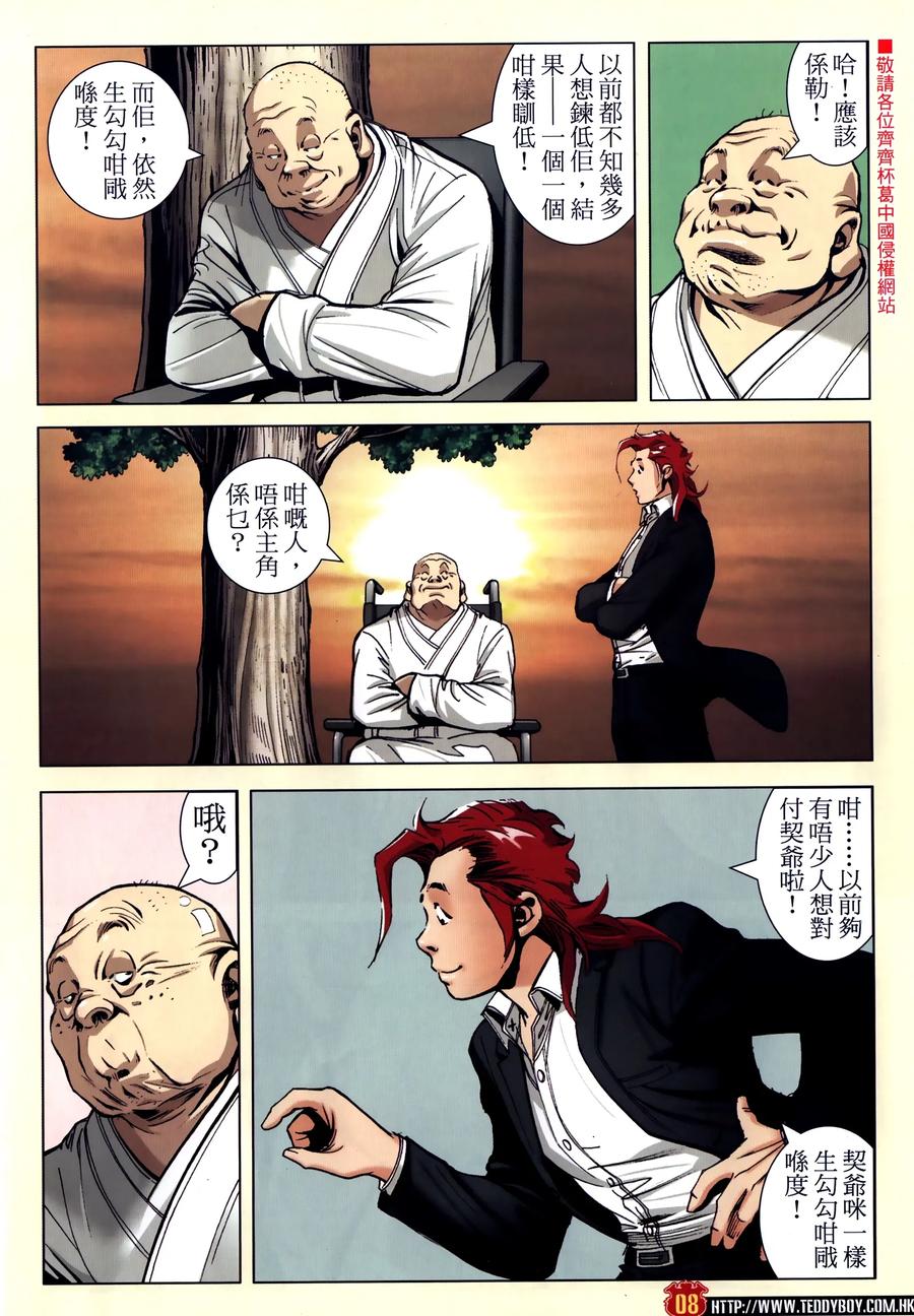 古惑仔 第2310回 人人都是主角 第8页