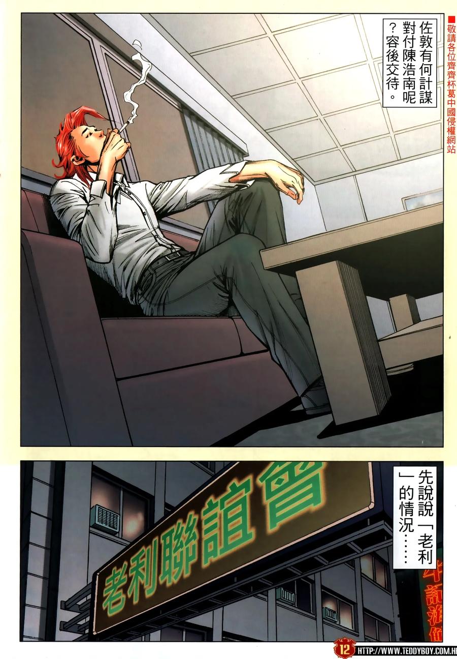 古惑仔 第2310回 人人都是主角 第12页