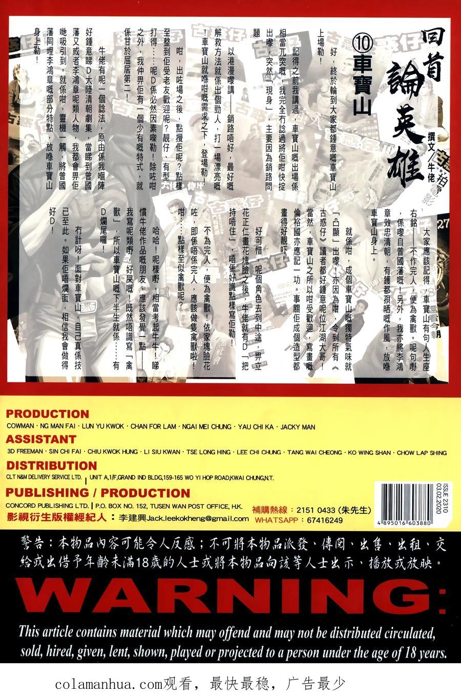 古惑仔 第2310回 人人都是主角 第36页