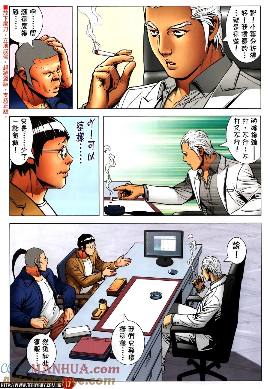 古惑仔 第2310回 人人都是主角 第17页