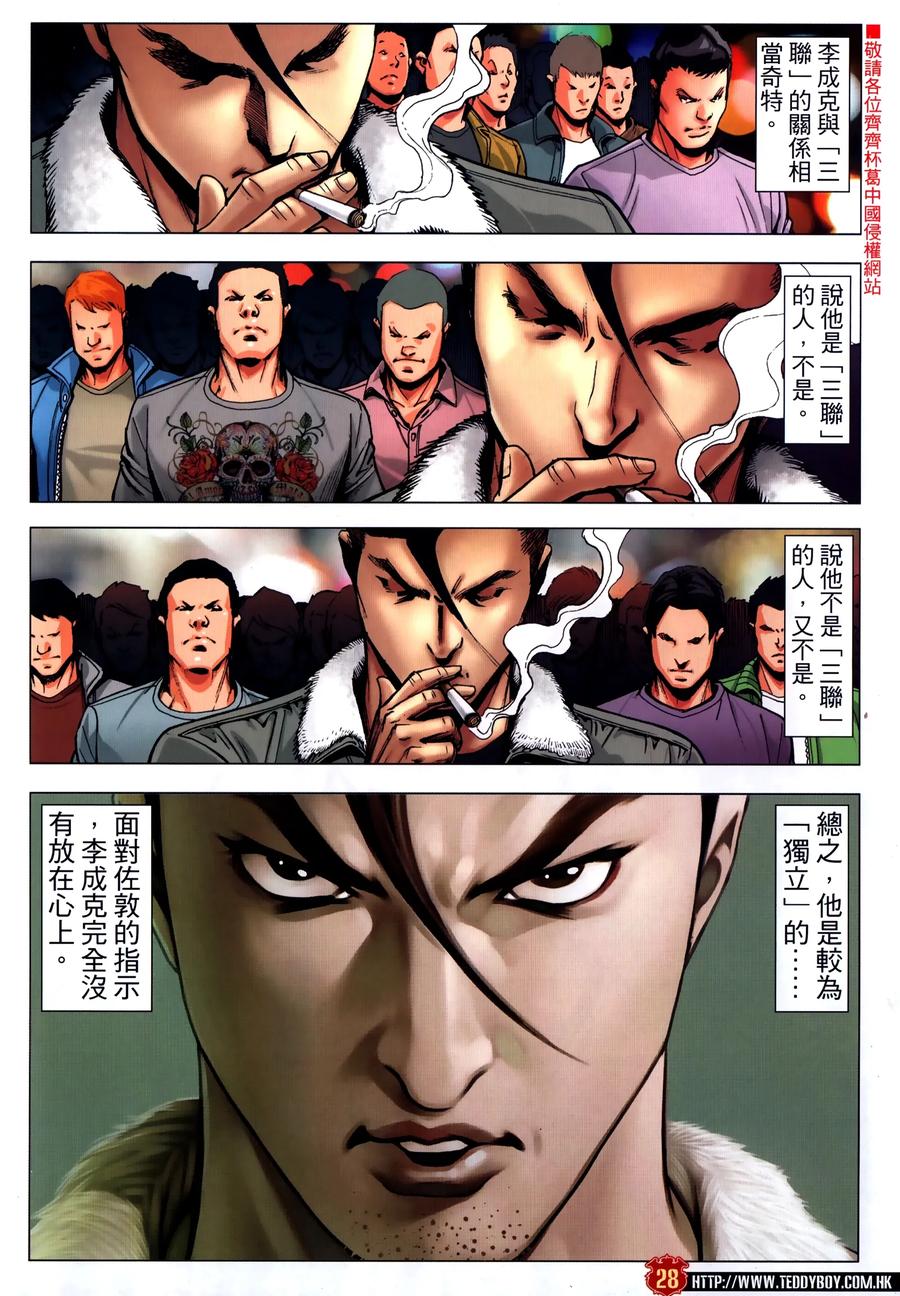 古惑仔 第2310回 人人都是主角 第28页