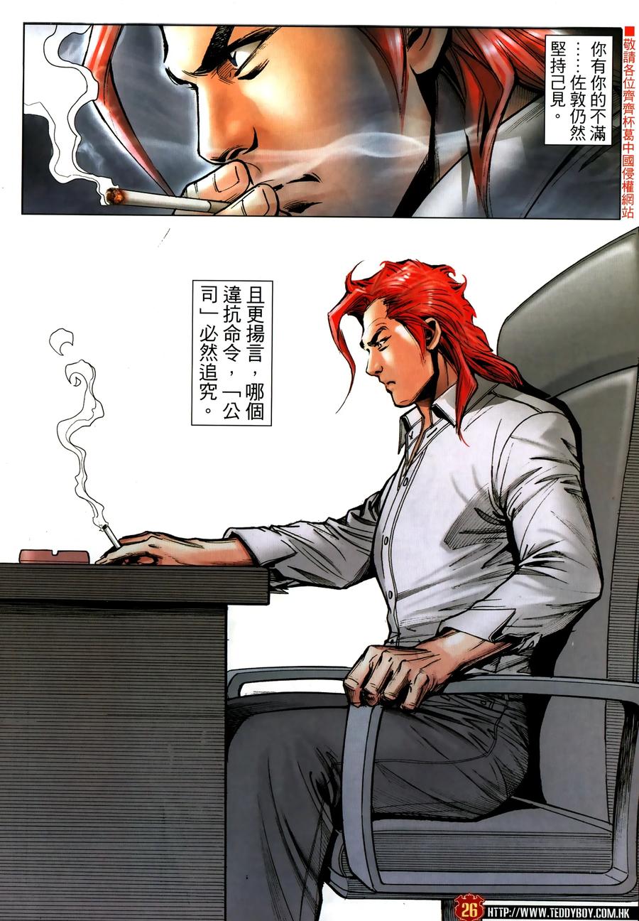 古惑仔 第2310回 人人都是主角 第26页