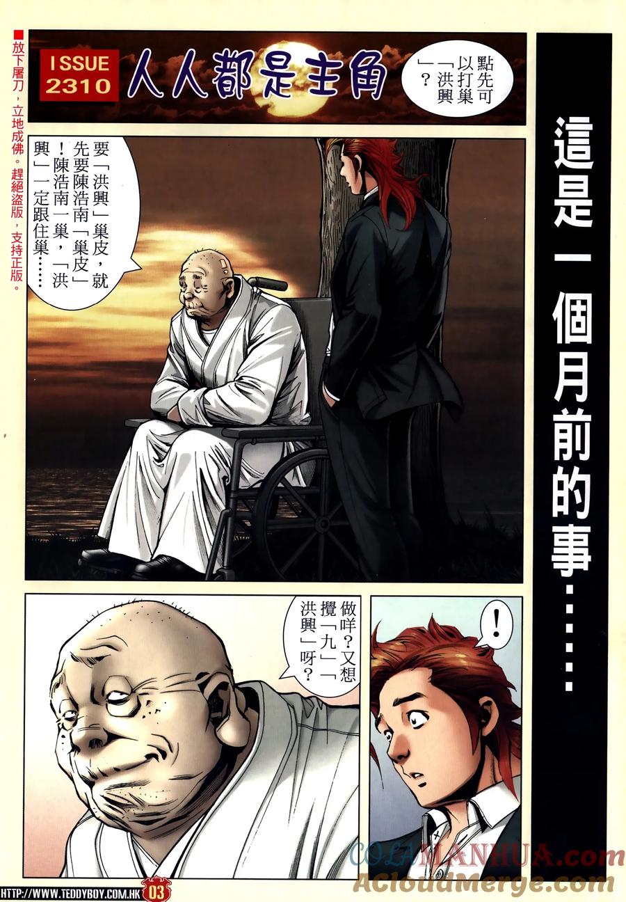 古惑仔 第2310回 人人都是主角 第3页